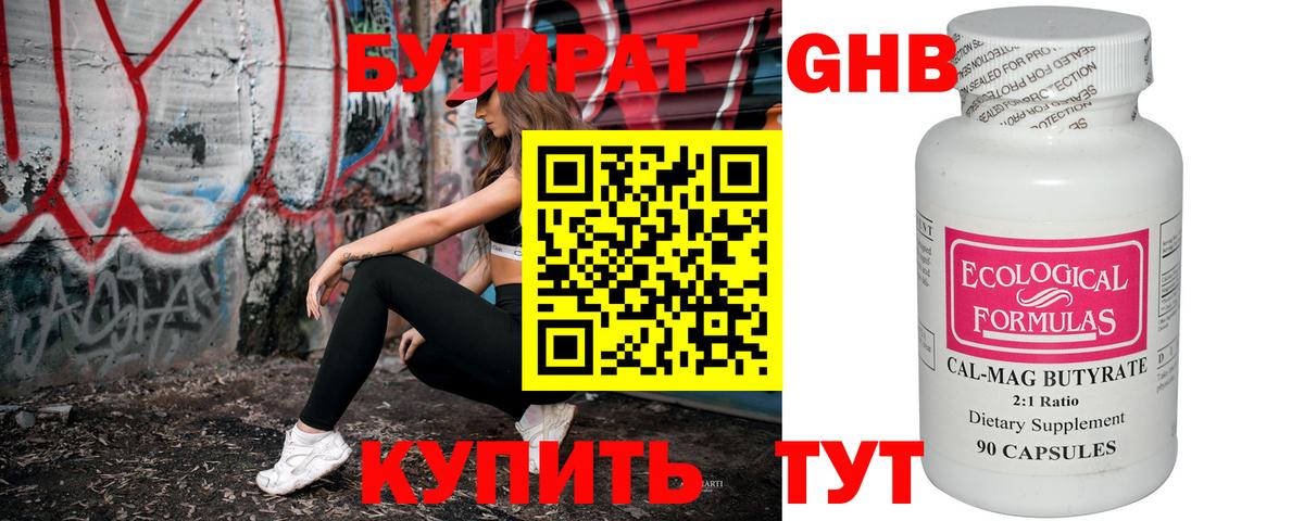 Коломна  БУТИРАТ бутандиол  Вход с VPN 