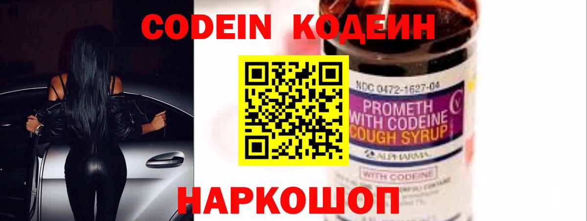 Кодеин напиток Lean (лин) Коломна