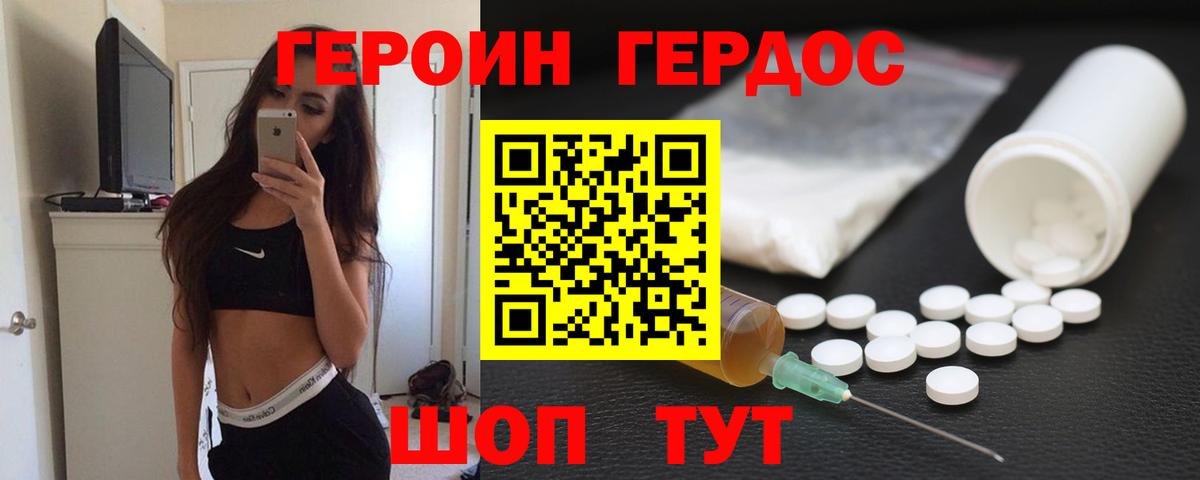 Героин Heroin Коломна