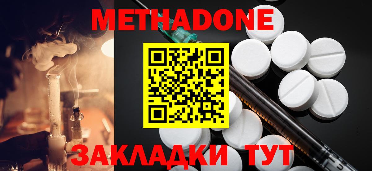 Метадон кристалл Коломна