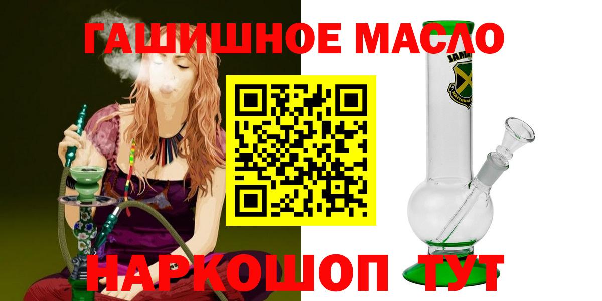 ТГК гашишное масло  Вход с VPN  Коломна 